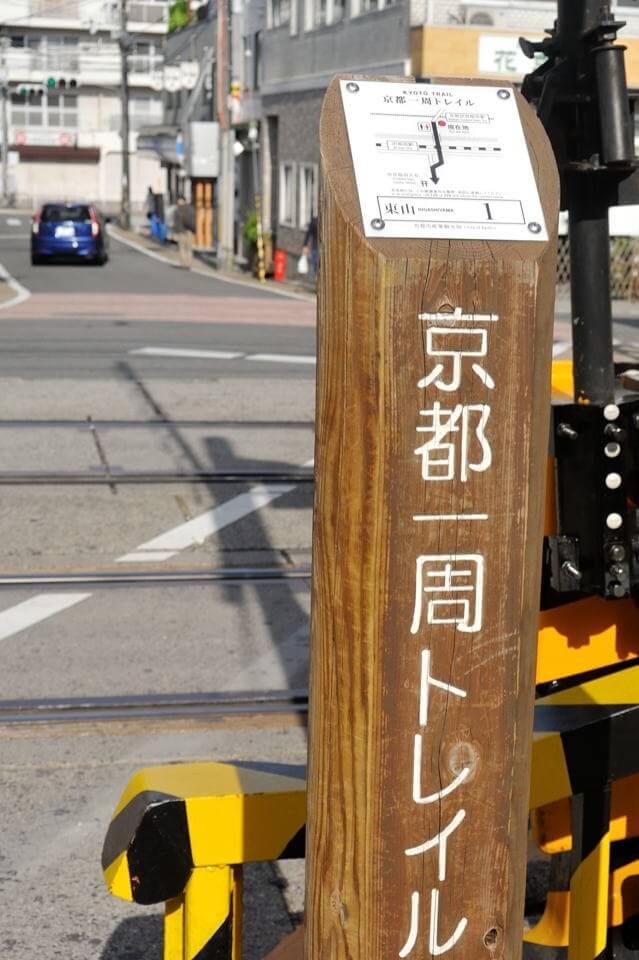 京都一周トレイルランニング東山コース2.jpg