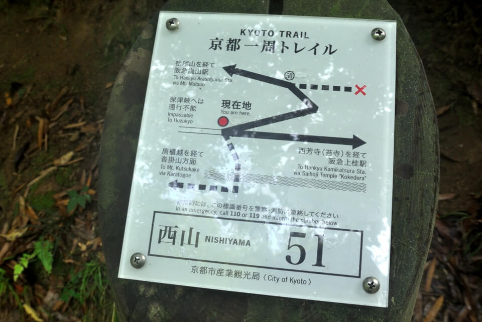 京都一周トレイル_西山コース2.jpg