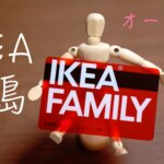IKEA広島