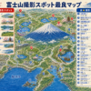 富士山撮影スポット最良マップ