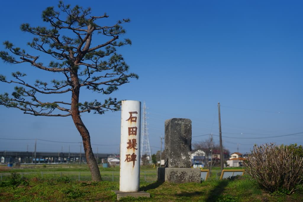 石田堤